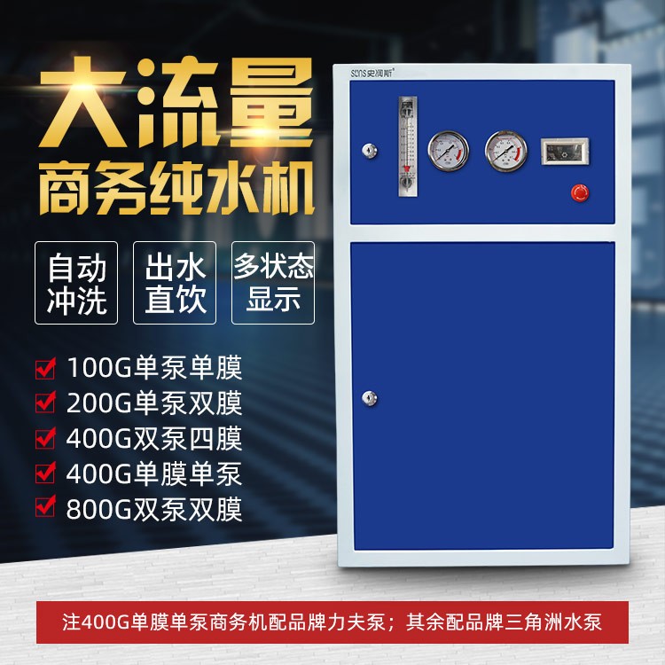 藍白款商務(wù)純水機