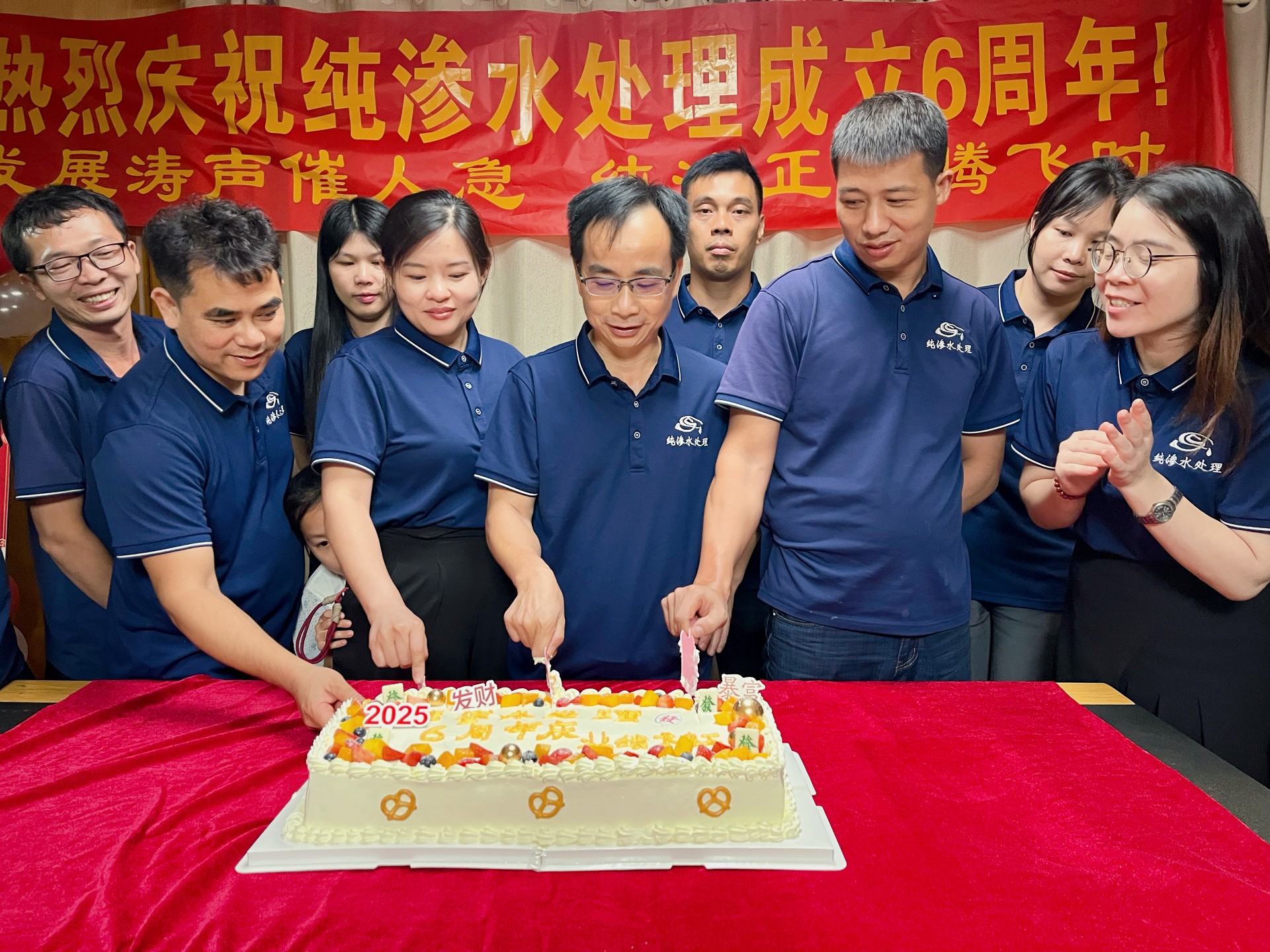 熱烈慶祝純滲水處理設(shè)備成立六周年