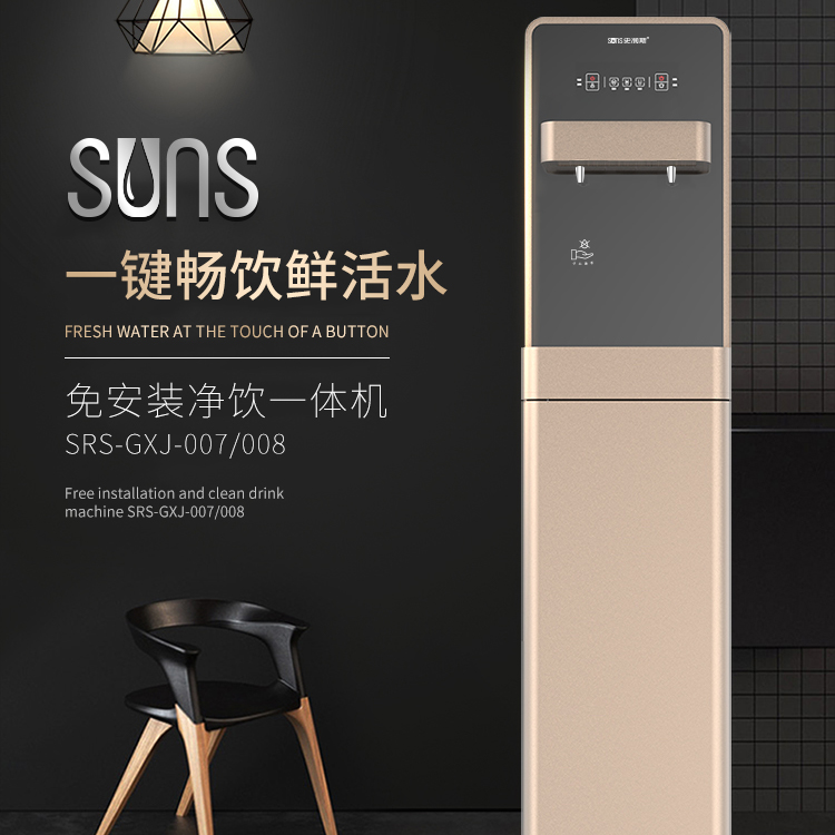 金色立式一體RO機冰熱
